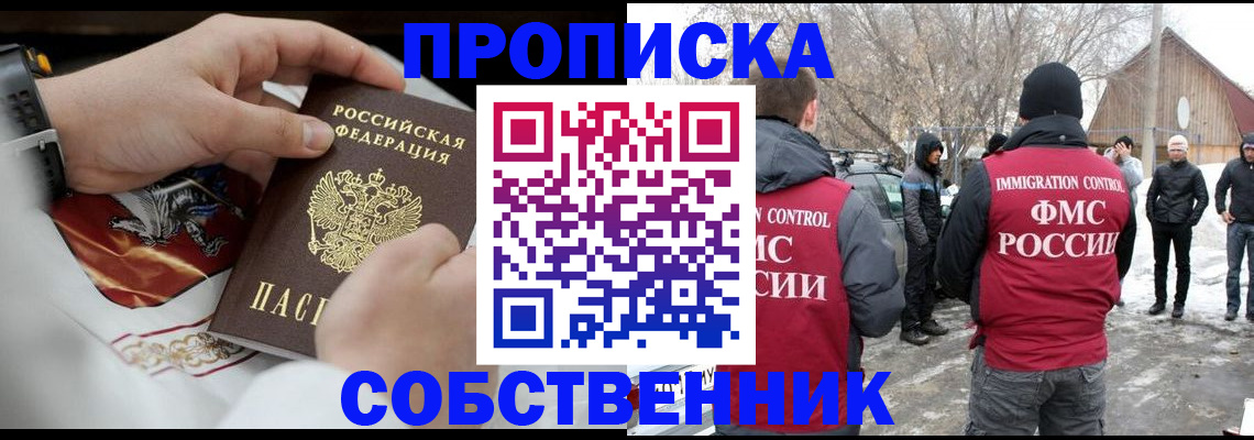 временная регистрация недорого в Лесосибирске
